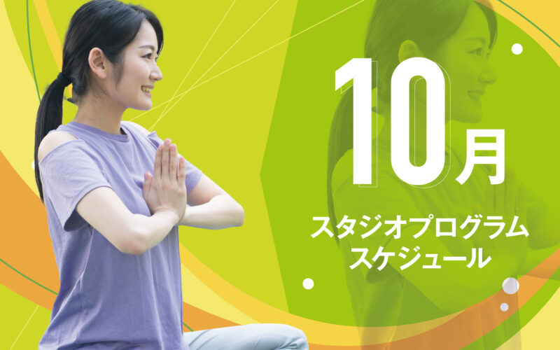 10月教室